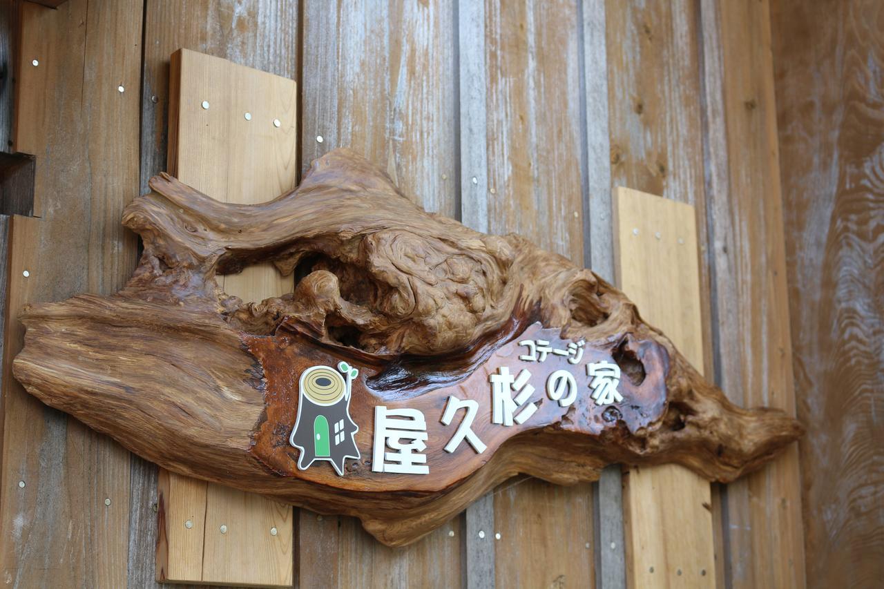 Cottage Yakusugi House Yakushima  Luaran gambar